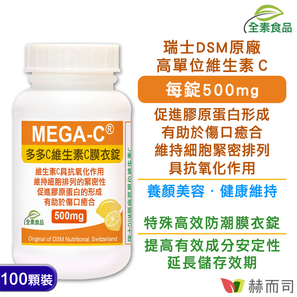 維生素C推薦多多C高單位維生素C(抗壞血酸)高效防潮膜衣錠-情境圖 提升免疫力 強化免疫力 增強免疫力 免疫力