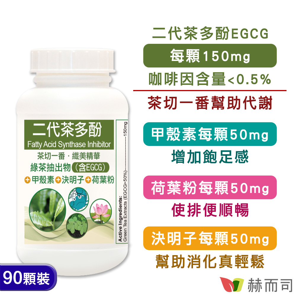 EGCG兒茶素推薦