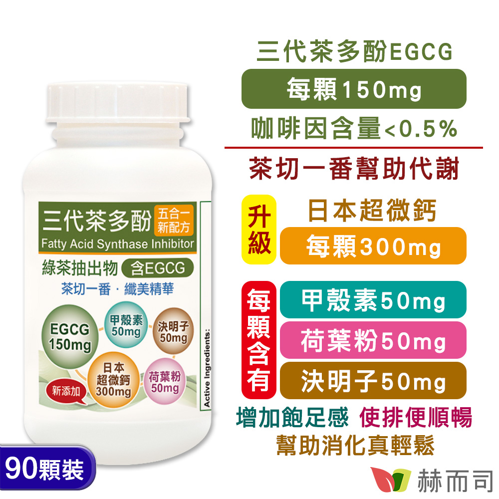 EGCG兒茶素推薦